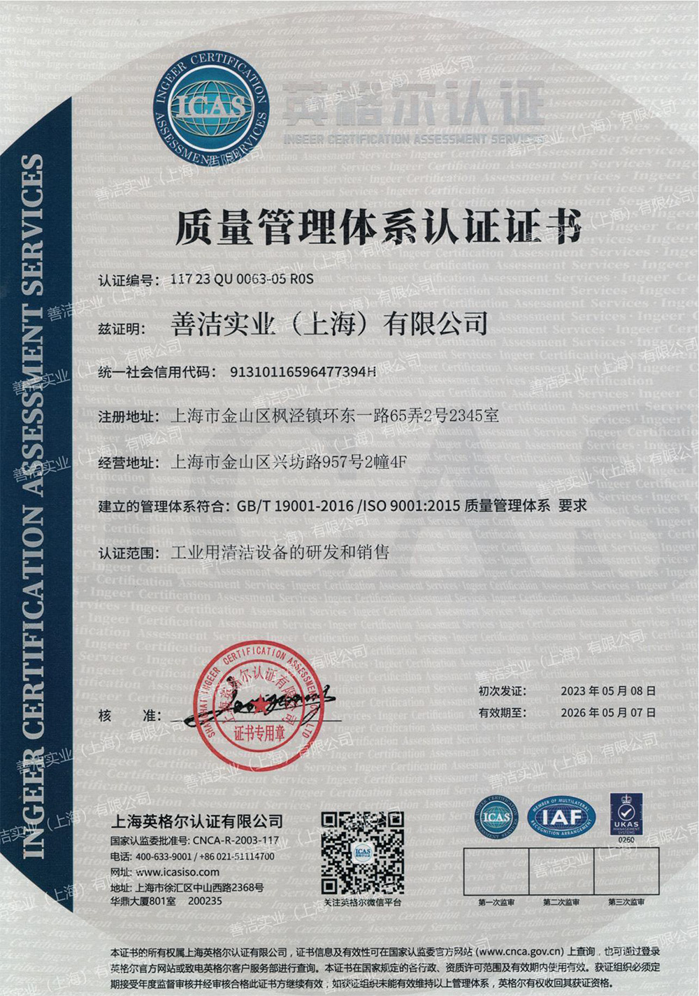 质量管理体系认证证书